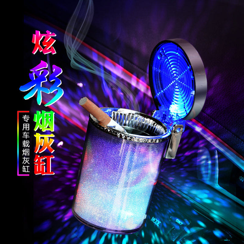 车载烟灰缸夜光七彩悬挂式