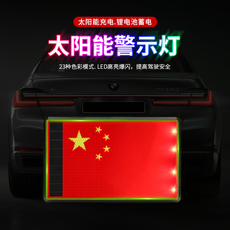 世帥太陽能充電防追尾裝飾新品