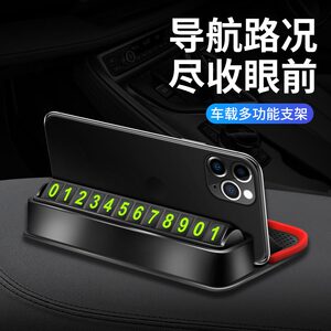 车载手机支架汽车创意多功能车内用仪表台防滑垫支撑导航架停车牌