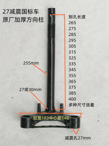摩盾新国标方向柱加厚原厂