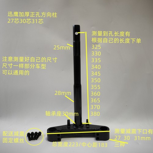 电动车方向柱前叉下联板迅鹰