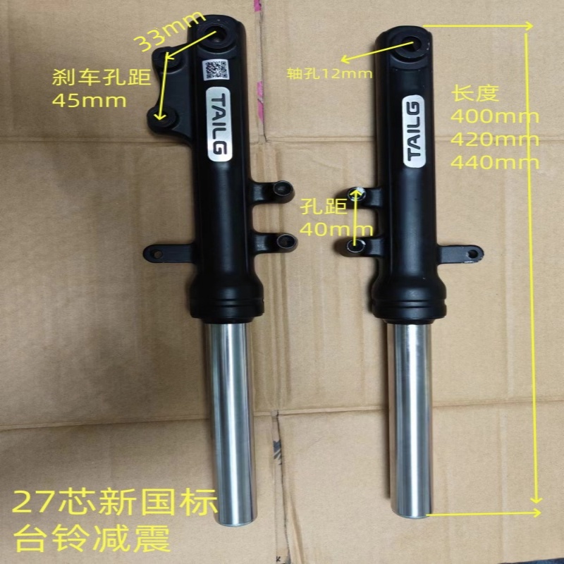 原装27管电动车液压前减震器