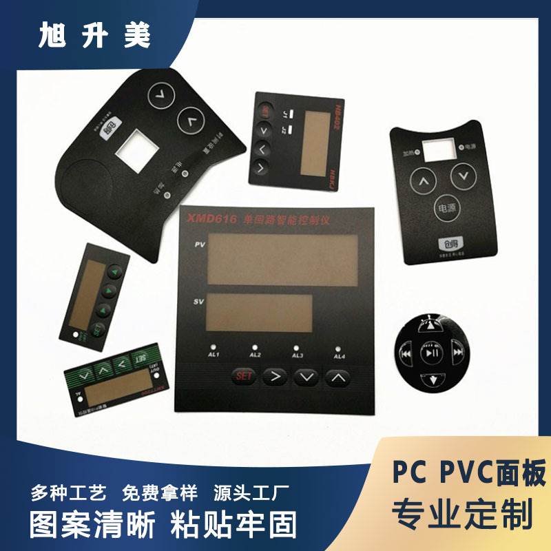 工厂店厂家直销pvc控制面板 丝印pc薄膜开关面贴 pvcPC按键标牌铭