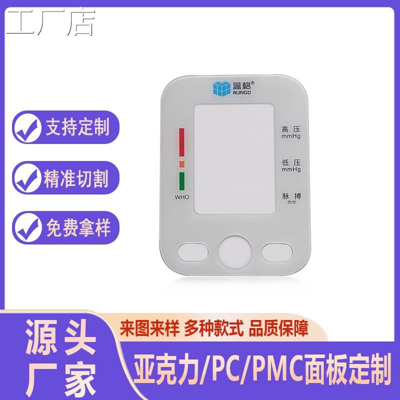 工厂店厂家直销PVC薄膜触摸按键面板 亚克力控制面板 PC PMMA丝印