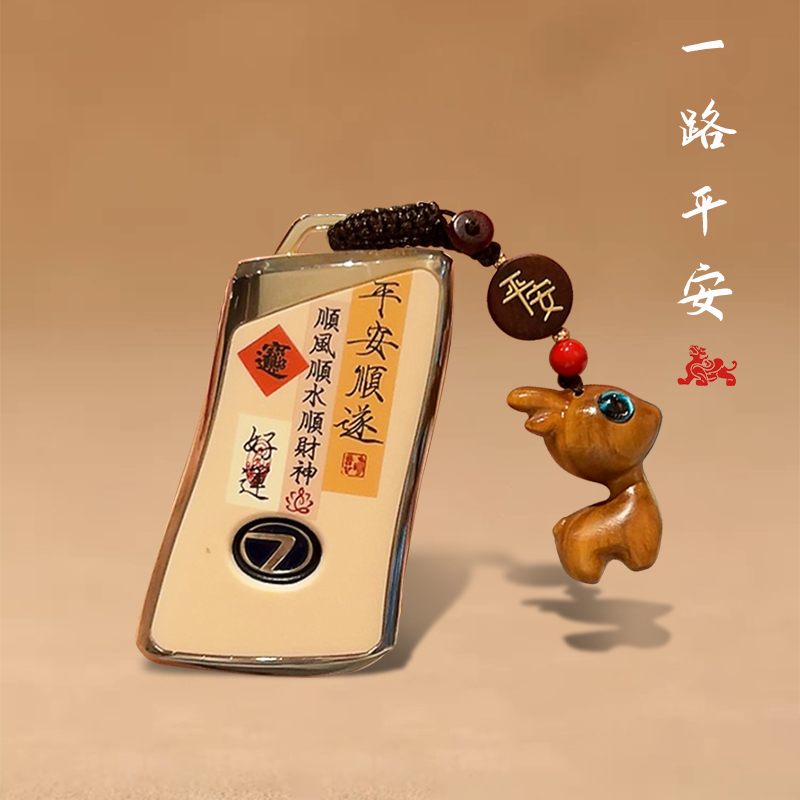 适用于雷克萨斯钥匙套平安顺遂