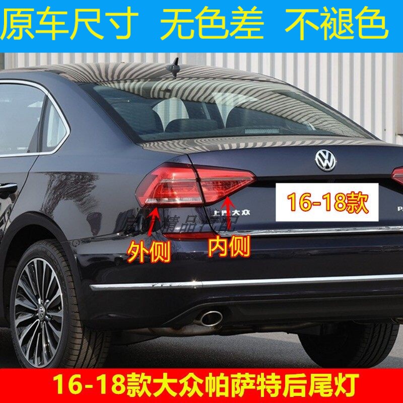 适配16 17 18款大众Passat后尾灯总成PASSAT后刹车灯倒车灯方向灯