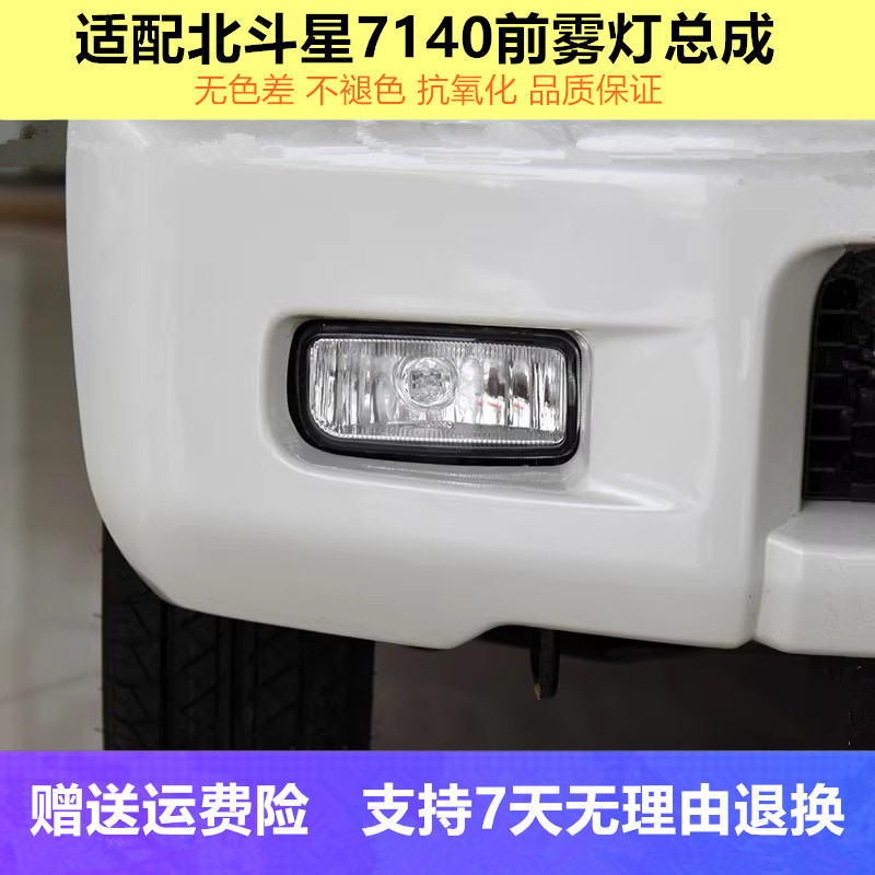 适用于昌河铃木北斗星7140前雾灯总成北斗星K14B防雾灯前保险杠灯