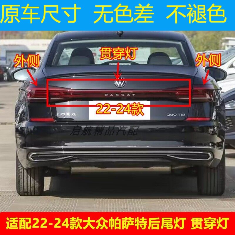 适配22 23 24款大众帕萨特后尾灯总成中间贯穿灯后刹车灯倒车灯壳