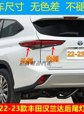 适配22-23款丰田汉兰达后尾灯半总成刹车灯倒车灯转向灯后组合灯