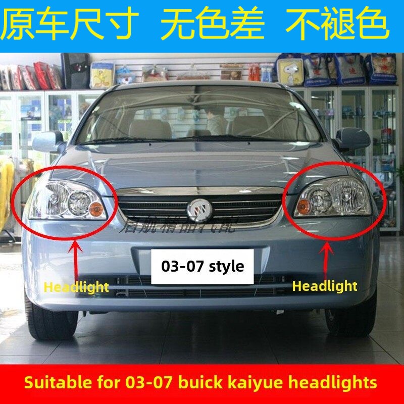 适用于03、04、05、06、07别克凯越大灯总成、大灯外壳、远光、远