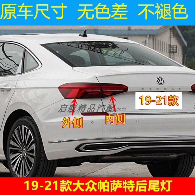 适配19 20 21款大众帕萨特后尾灯总成LED刹车灯倒车灯流水转向灯