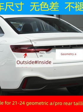 适配21 22 23 24款吉利几何A/PRO后尾灯总成刹车灯壳倒车灯转向灯