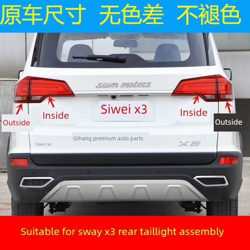 适配SWM斯威X3后尾灯总成