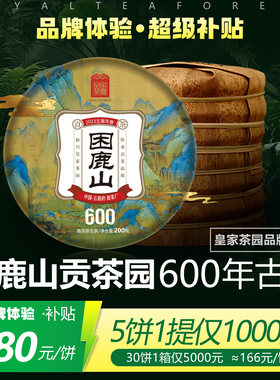困鹿山2023生茶体验{限购一饼}