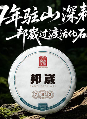 邦崴500七年探茶之作2026春