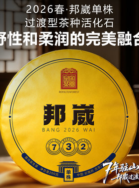 邦崴单株2026年普洱生茶200克