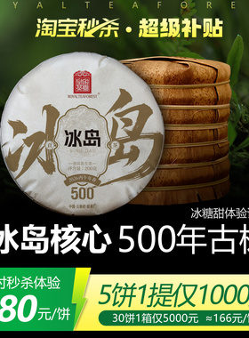 冰岛500 云南普洱茶生茶饼冰岛核心500年古树200克2026春皇家茶园