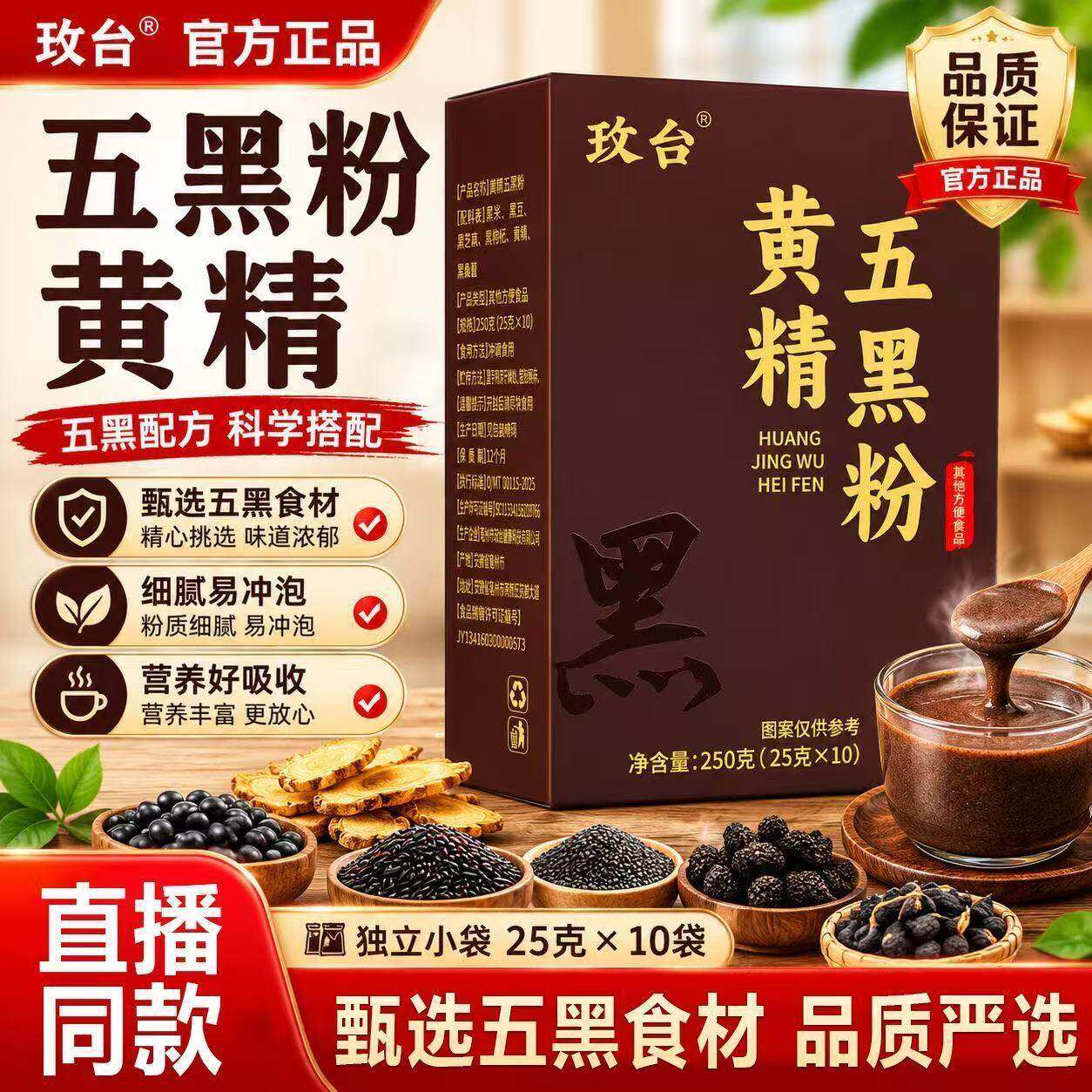 黄精五黑粉真材实料黑芝麻糊黑枸杞桑椹黑豆粉独立包装即食代餐粉