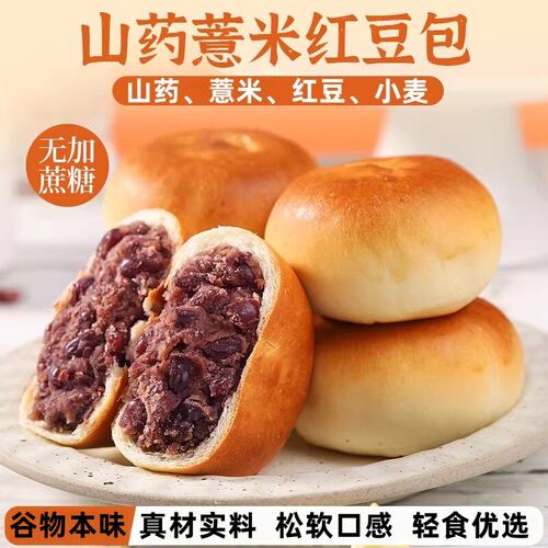 山药薏米红豆营养茶点休闲零食