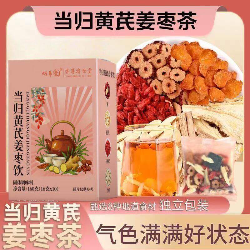 当归黄芪姜枣女性养生茶独立装