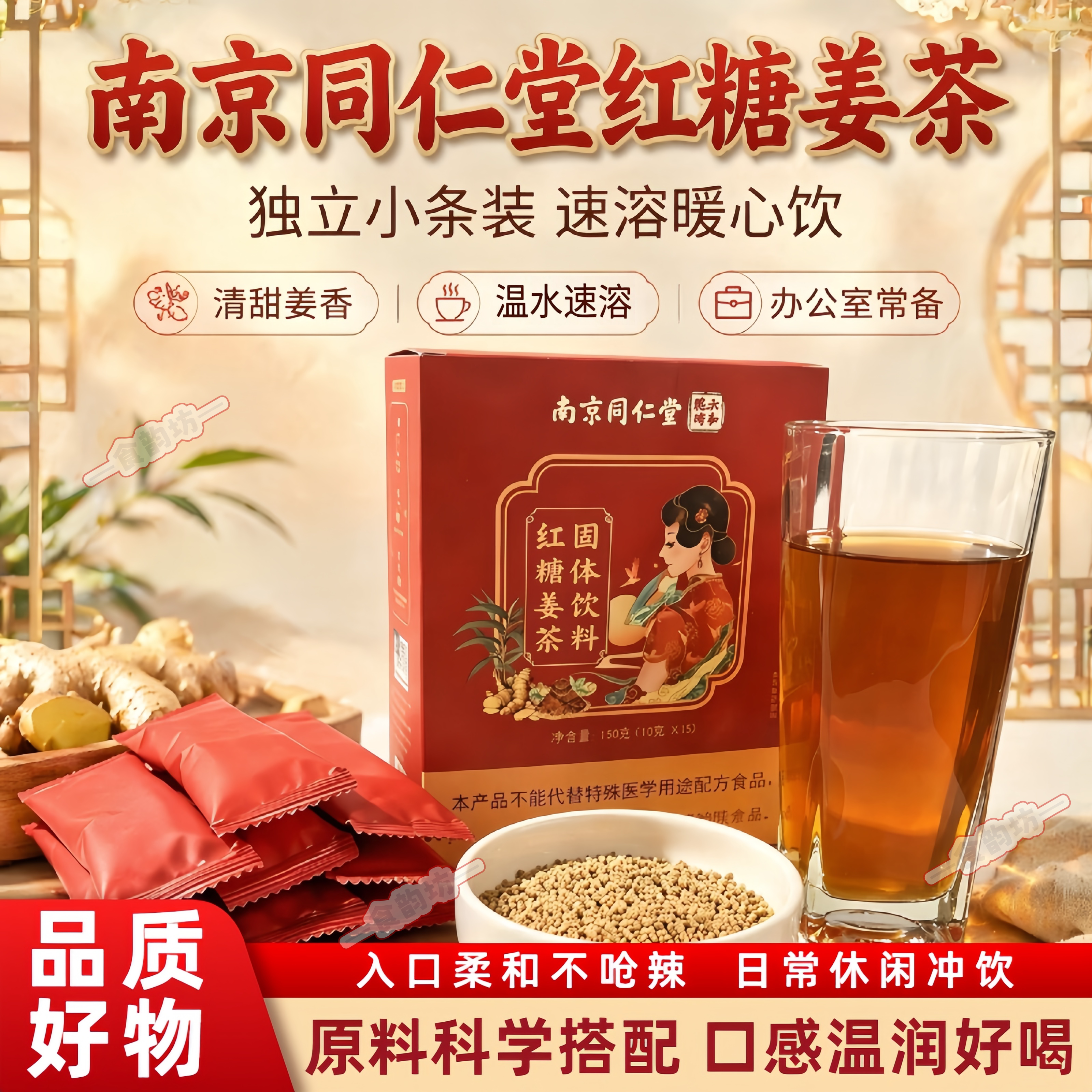 南京同仁堂红糖姜茶固体速溶暖身
