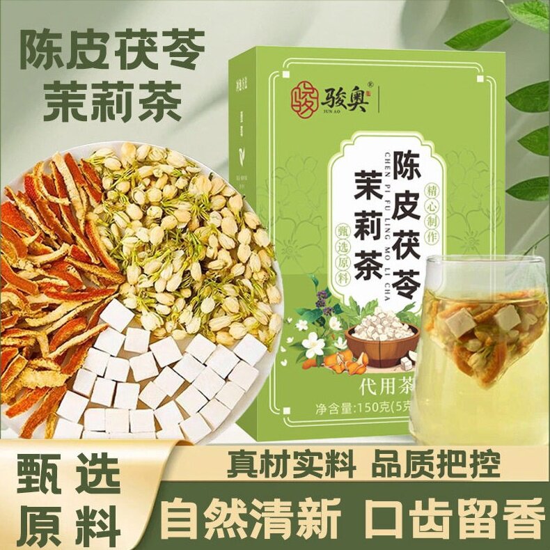 陈皮茯苓茉莉代用茶包方便携带
