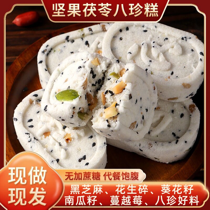 网红中式黑芝麻南瓜籽芡实八珍糕