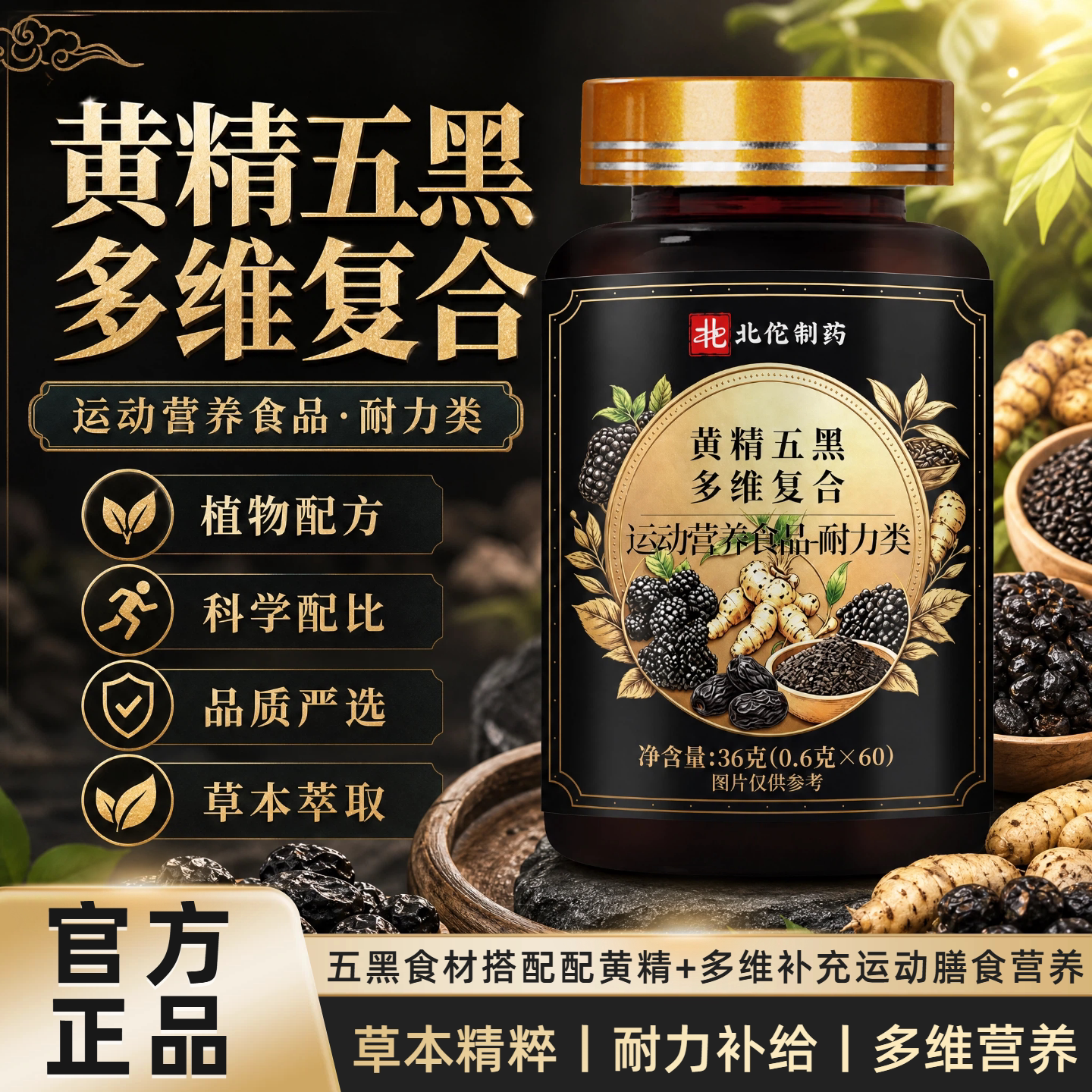 黄精五黑B族维生素营养片