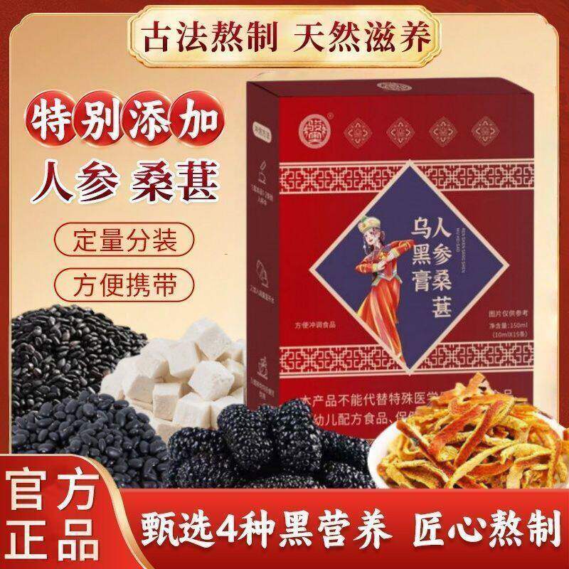 正品骏奥人参桑椹乌黑饮滋养黑芝麻五黑膏草本养生膏便捷独立包装