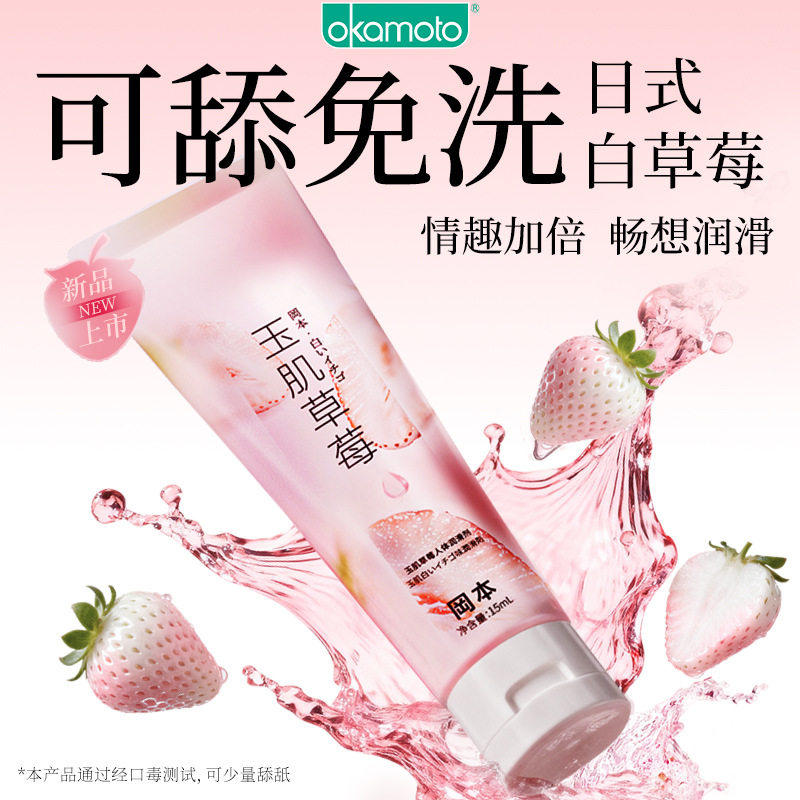 冈本玉肌草莓水果味青玉葡萄成人体润滑剂润滑液玻尿酸免洗油15ml