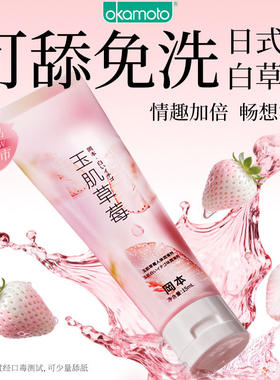 冈本玉肌草莓水果味青玉葡萄成人体润滑剂润滑液玻尿酸免洗油15ml
