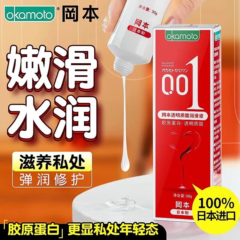 冈本001玻尿酸润滑液 透明质酸胶原蛋白人体润滑油免洗水基润滑剂
