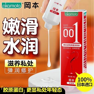 冈本001玻尿酸润滑液 透明质酸胶原蛋白人体润滑油免洗水基润滑剂