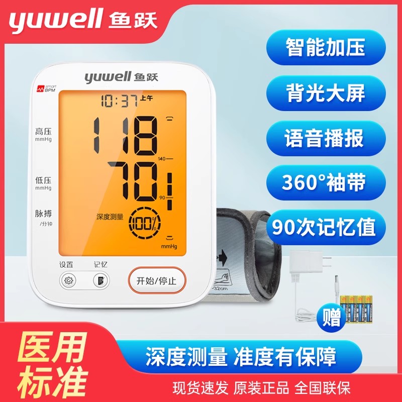 鱼跃牌690F电子量血压计语音灯光家用上臂式全自动测量仪器测圧机