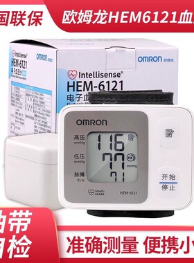 欧姆龙手腕式电子血压计6121全自动家用血压测量仪量高血压表家用
