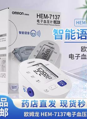 欧姆龙带语音播报智能精准