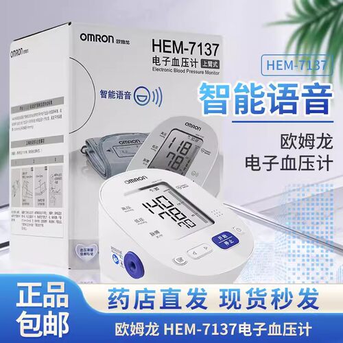 欧姆龙带语音播报智能精准