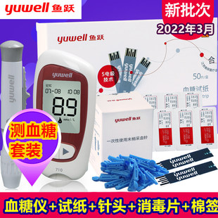鱼跃牌血糖仪 悦准i型710医家用智能自动血糖测试仪+50试纸条套装