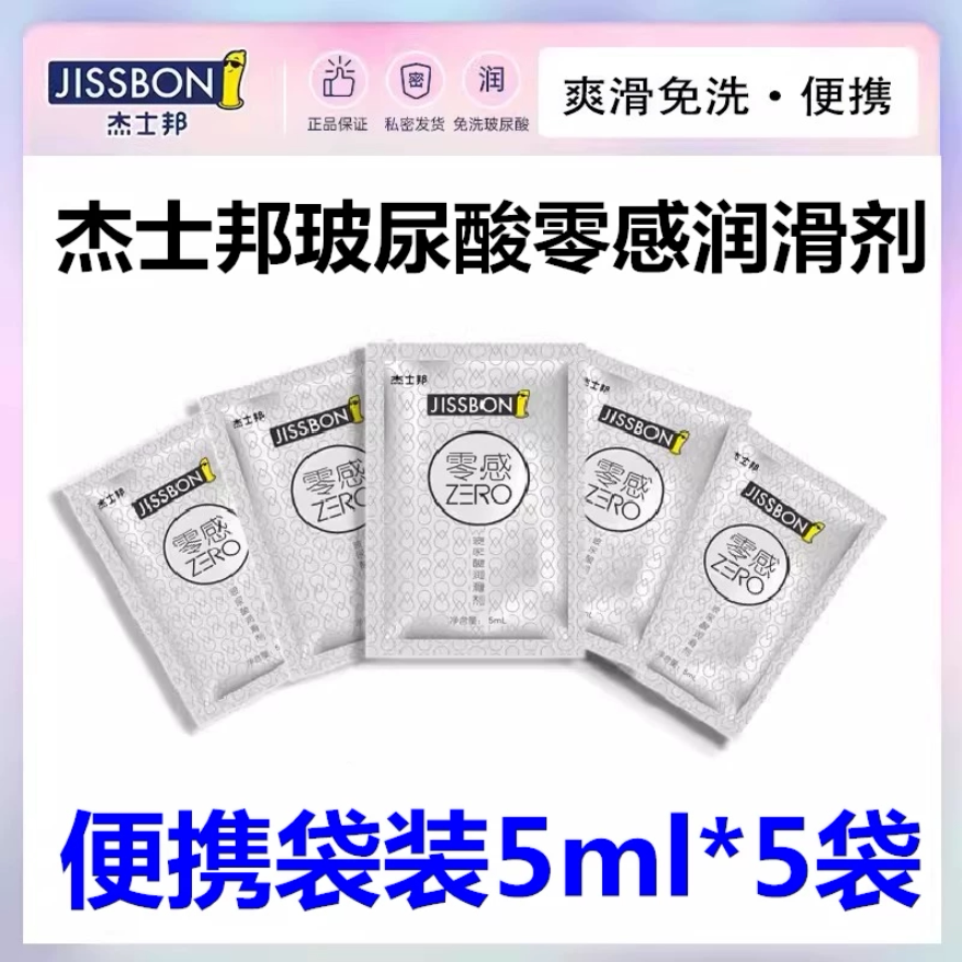 杰士邦零感玻尿酸润滑液人体润滑剂油便携袋小包装免洗私处爽 5ml