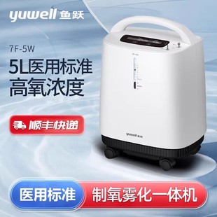 鱼跃牌制氧机5升带雾化家用老人5L氧气机五孕妇筛分子吸氧机7F