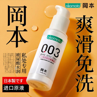 进口)冈本003玻尿酸润滑液钠盐型透明质酸钠人体润滑油免洗水基剂