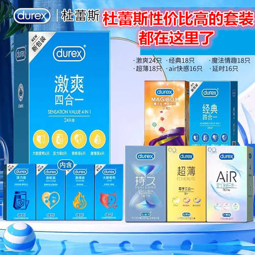 杜蕾斯激爽经典超薄持久延时空气魔法力螺纹玻玻尿酸组合装避孕套