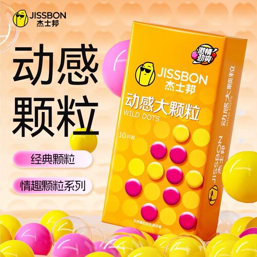 进口杰士邦动感大颗粒安全情侣持久口装交凸点情趣调情狼牙避孕套