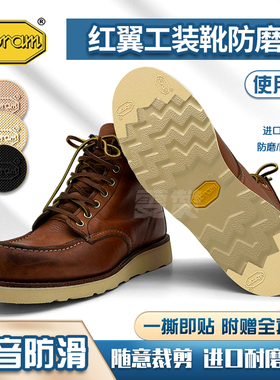 红翼鞋底防磨贴Redwing875 9111工装靴后跟防磨贴Vibram鞋底贴底