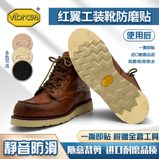 红翼鞋底防磨贴Redwing875 9111工装靴后跟防磨贴Vibram鞋底贴底