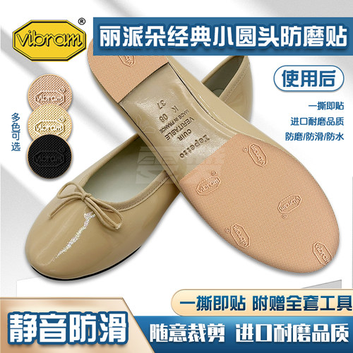 丽派朵Cendrillon芭蕾舞鞋防磨贴