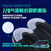 底贴神器 鞋 720气垫鞋 后跟防漏气修复防磨保护贴耐磨防滑贴篮球鞋