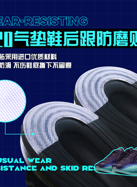 防滑防磨保护贴耐磨气垫鞋