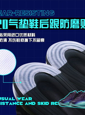 防滑防磨保护贴耐磨气垫鞋