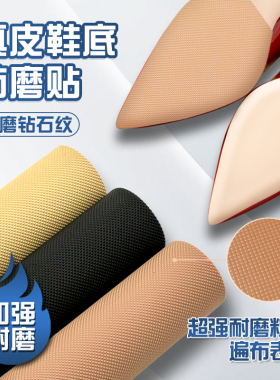 雯赞真皮鞋底贴防滑耐磨